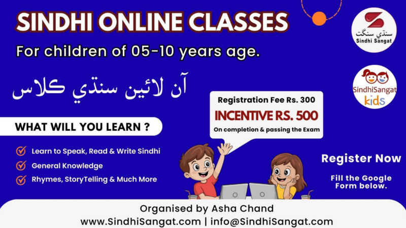 sindhi-online-class-2025