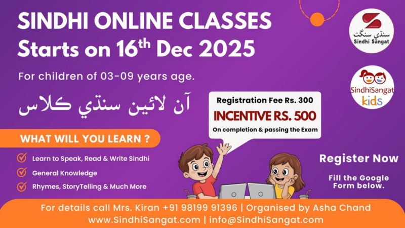sindhi-online-class-2025