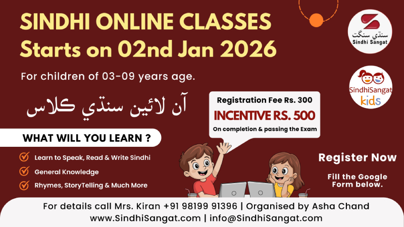 sindhi-online-class-2025