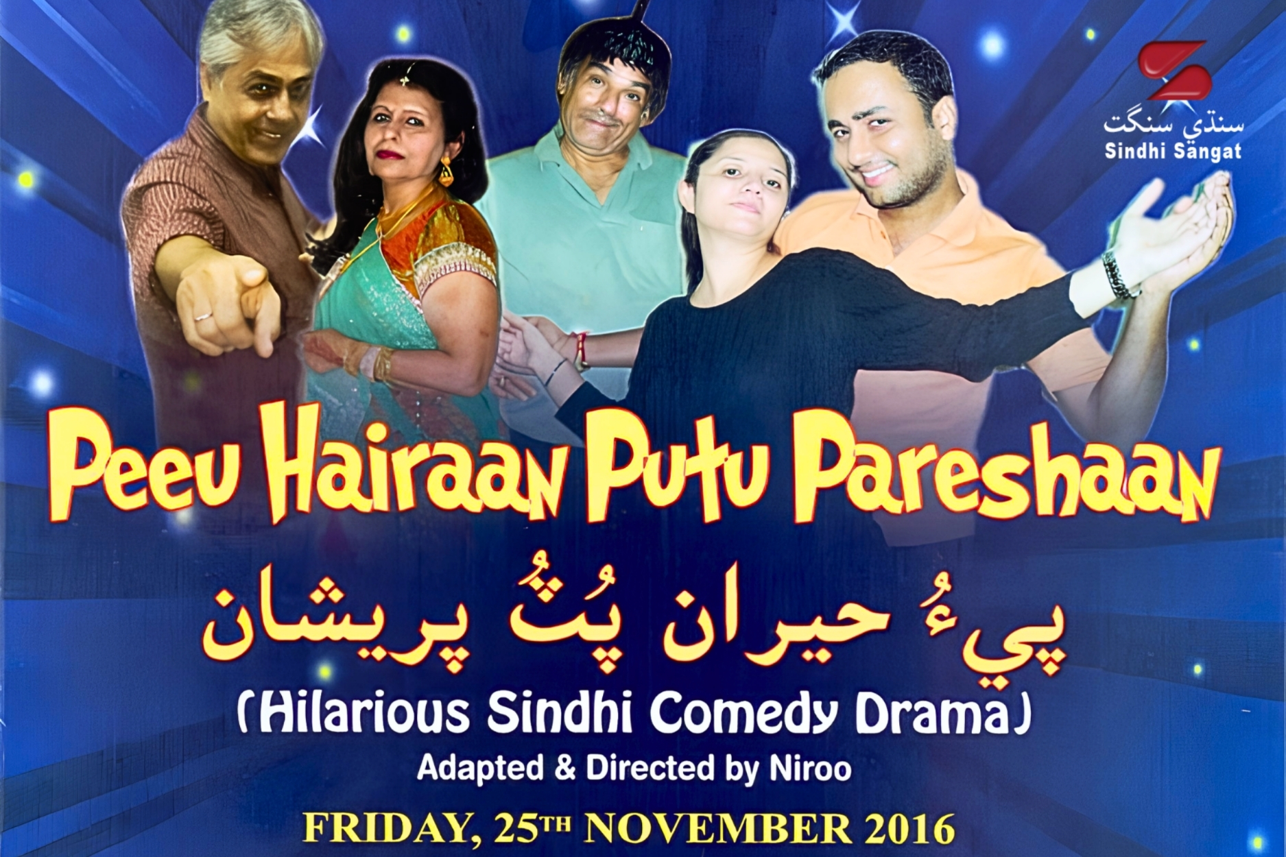 Peeu Hairaan Putu Pareshaan - 2016
