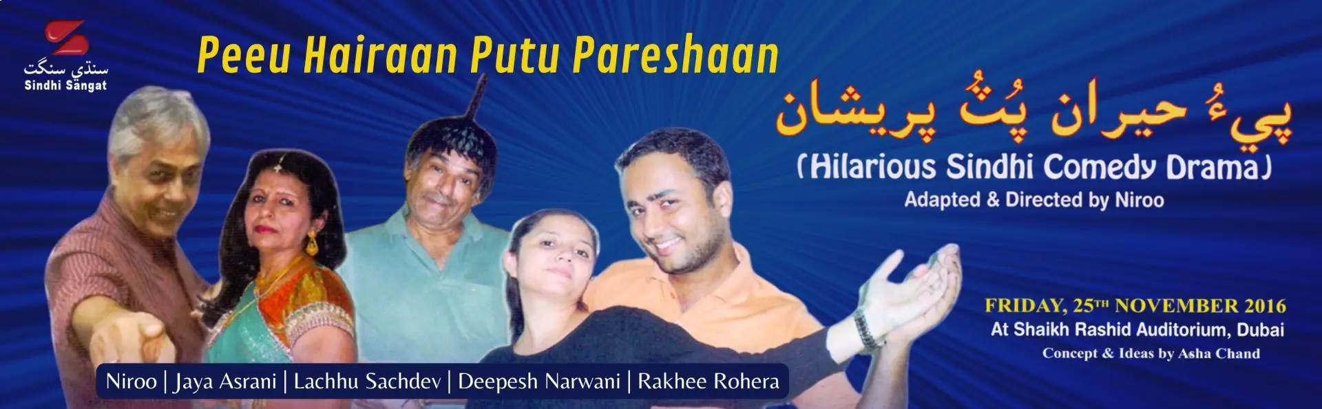 Peeu Hairaan Putu Pareshaan - 2016