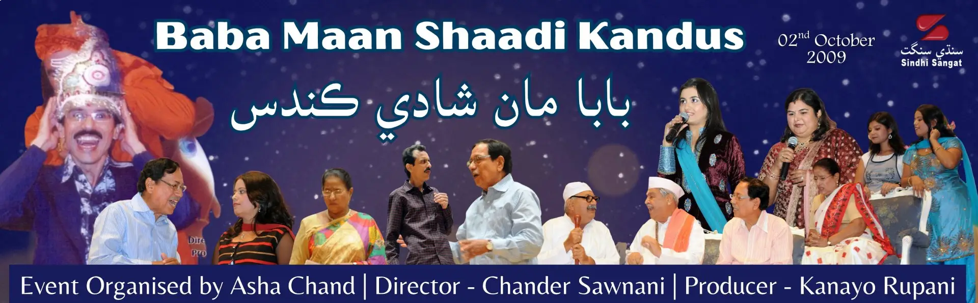 Baba Maan Shaadi Kandus - 2009