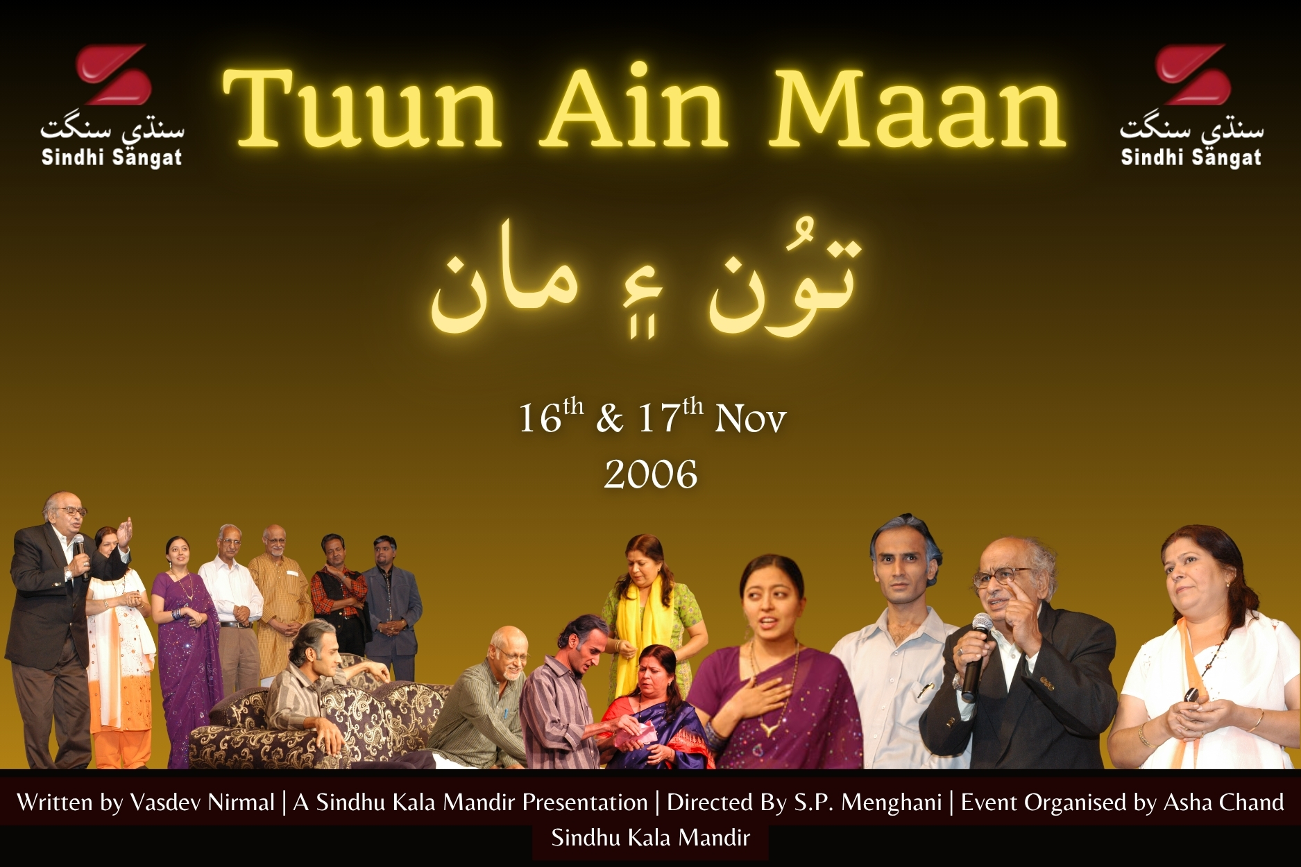 Tuun Ain Maan - an Original Sindhi Drama - 2006