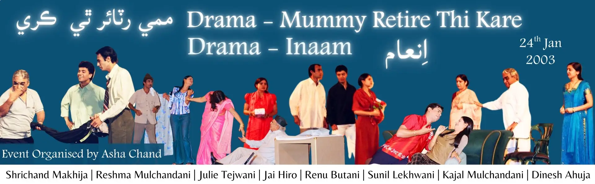 Mummy Retire Thi Kare - Sindhi Play - 2003