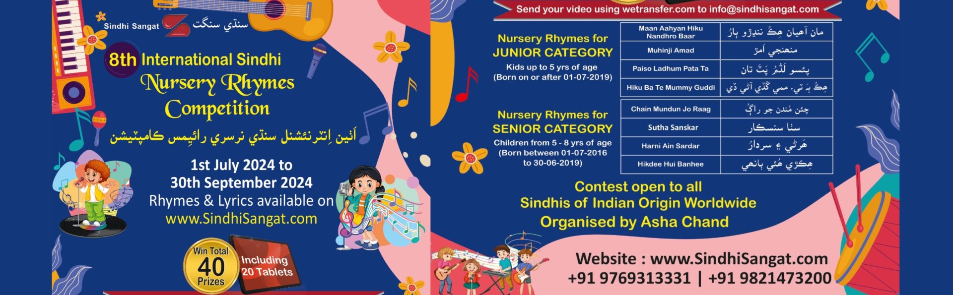 8th International Sindhi Nursery Rhymes Competition 2025