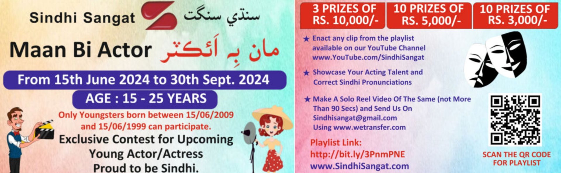 Maan Bi Actor Competition - 2024