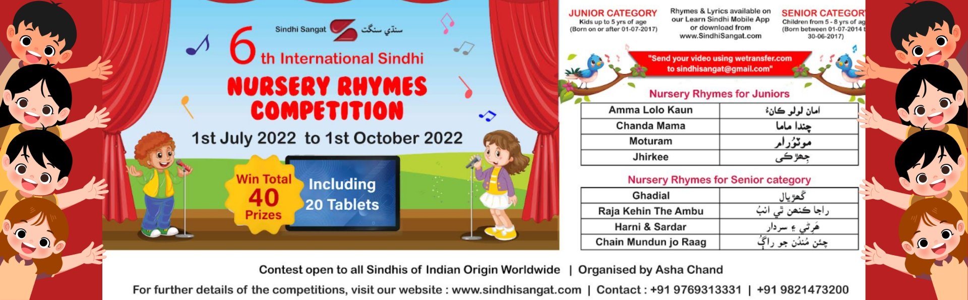 6th International Sindhi Nursery Rhymes Competition - 2022