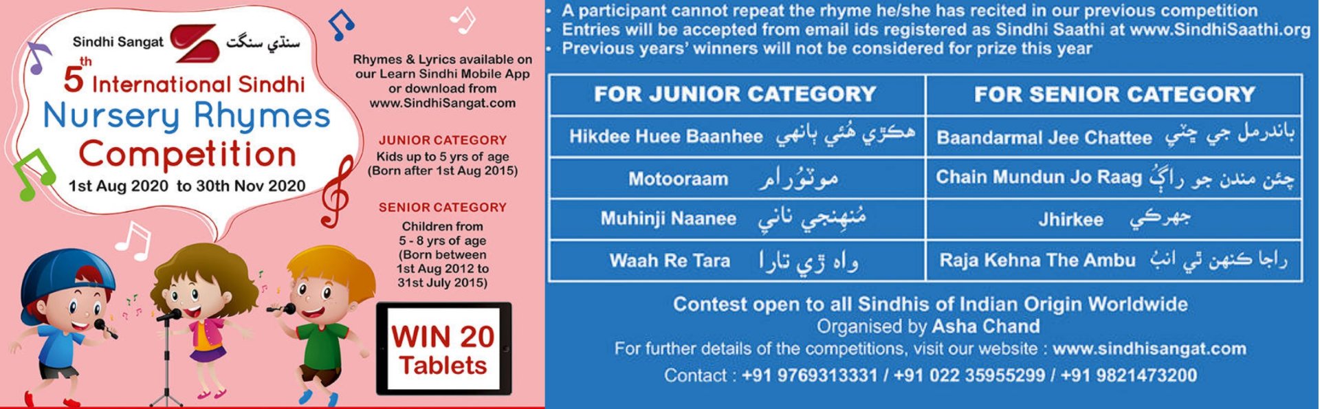 5th International Sindhi Nursery Rhymes - 2020