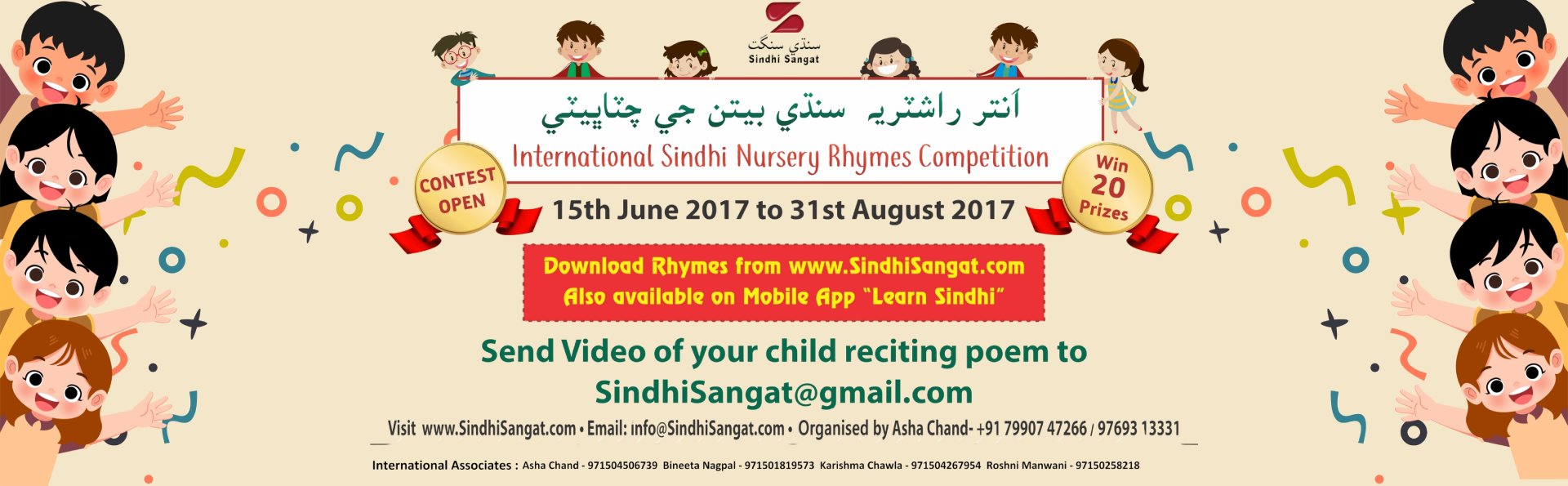2nd International Sindhi Nursery Rhymes Competition - 2017