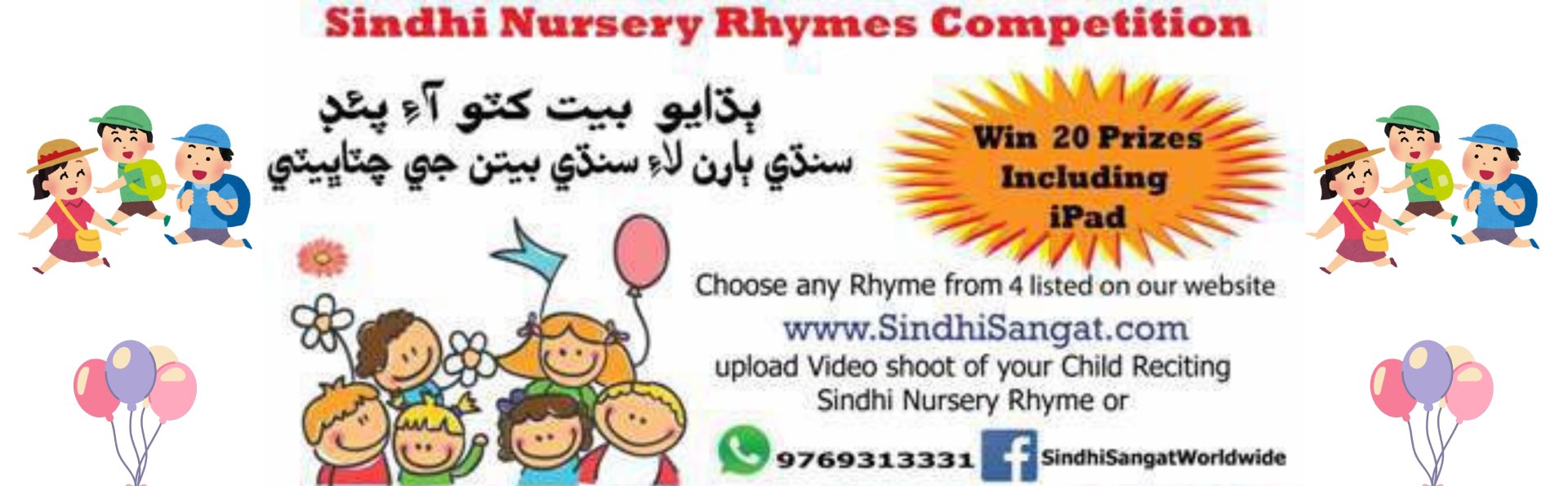 Sindhi Nursery Rhymes Competition - 2016