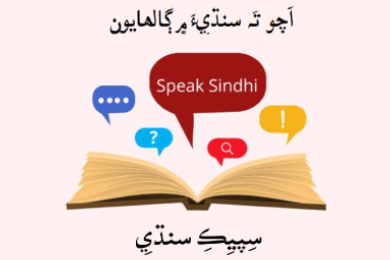 FREE Speak Sindhi App