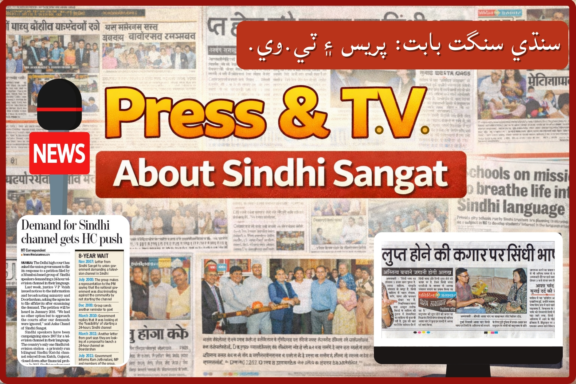 Telefilms by Sindhi Sangat