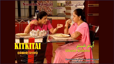 Kitkitai Tele Serial - Ubato Subato