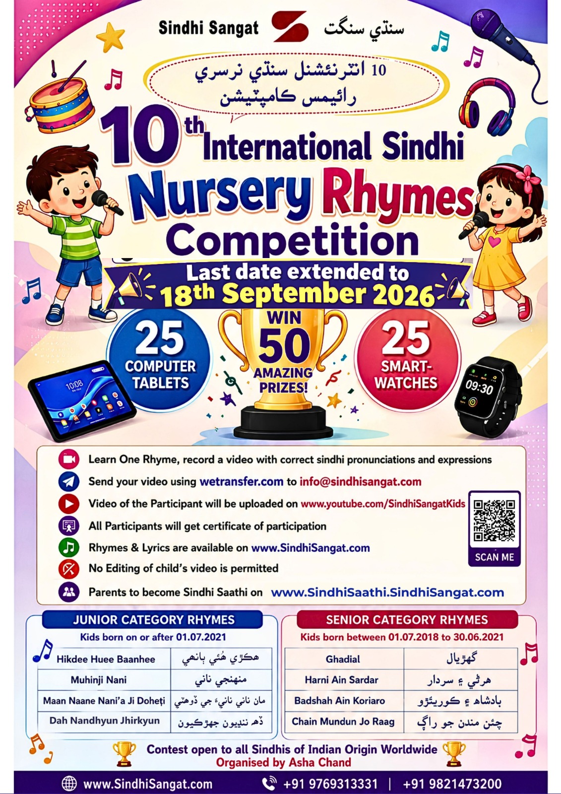 10th International Sindhi Nursery Rhymes Competition.