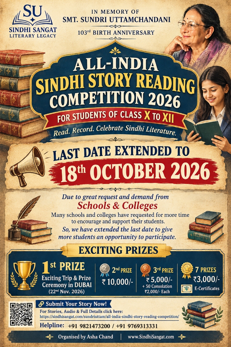 All India Sindhi Story Reading Competition