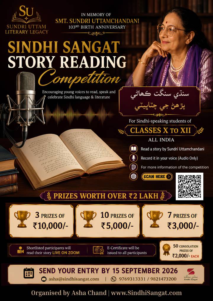 All India Sindhi Story Reading Competition