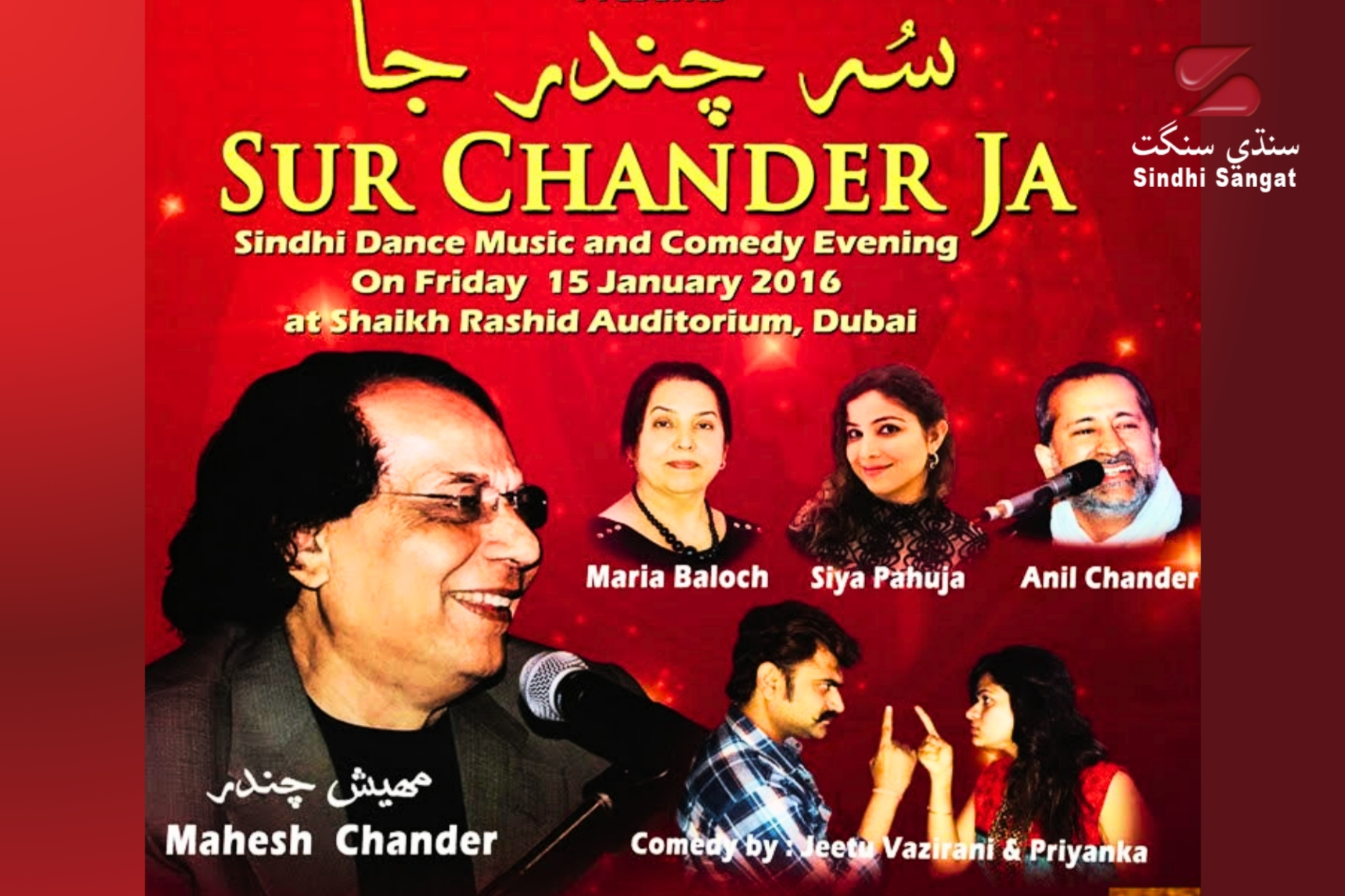 Sur Chandur Ja - 2016