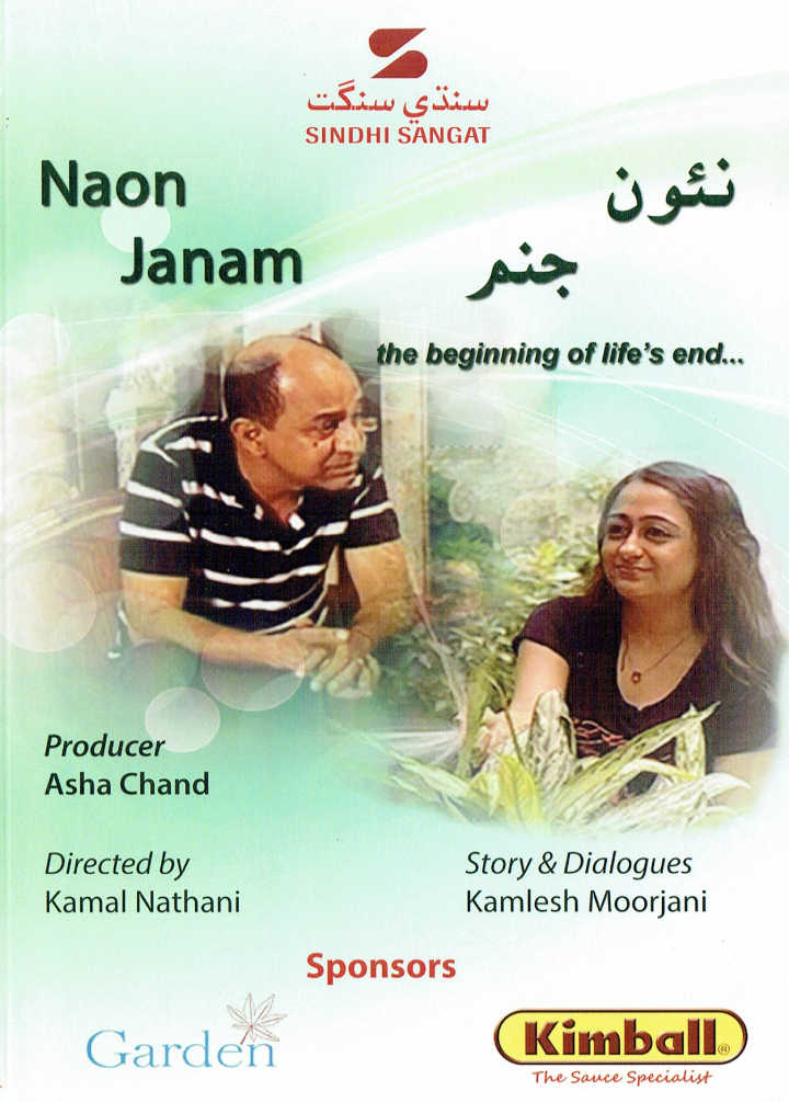 Naon Janam