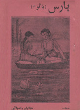 Paras- III