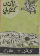 Udand khatoli