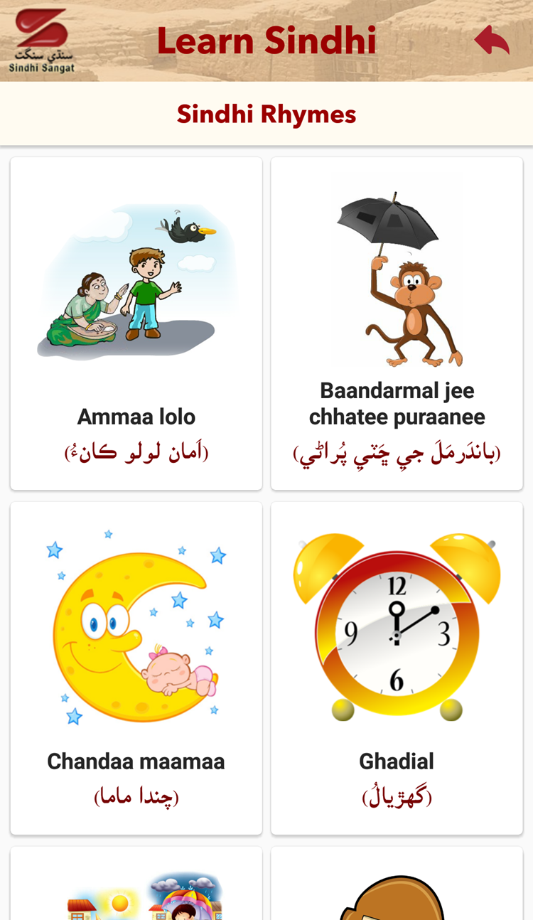 Learn Sindhi - 5