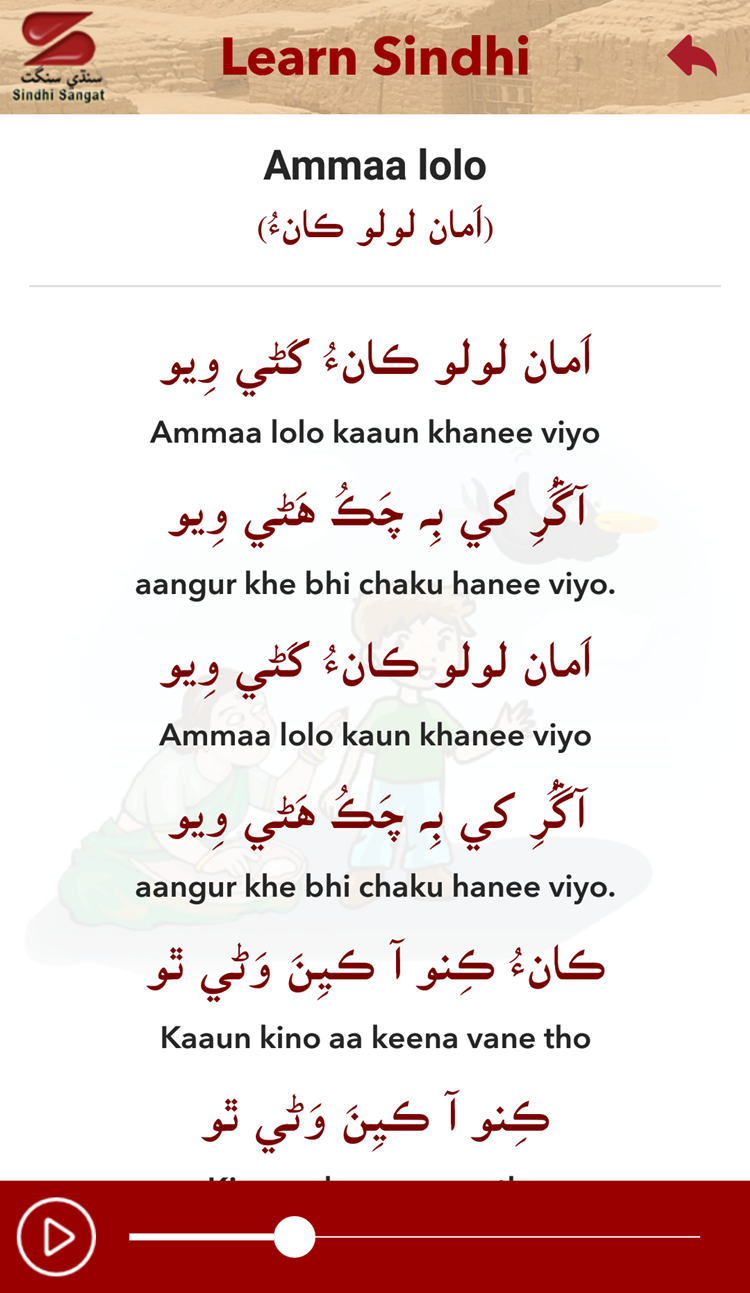 Learn Sindhi - 6